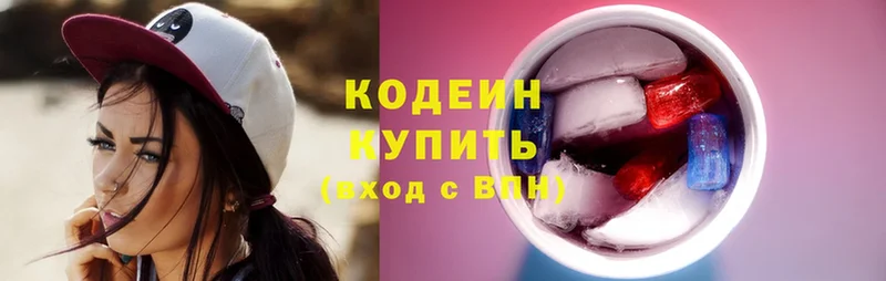 Кодеин Purple Drank  где продают   Бокситогорск 